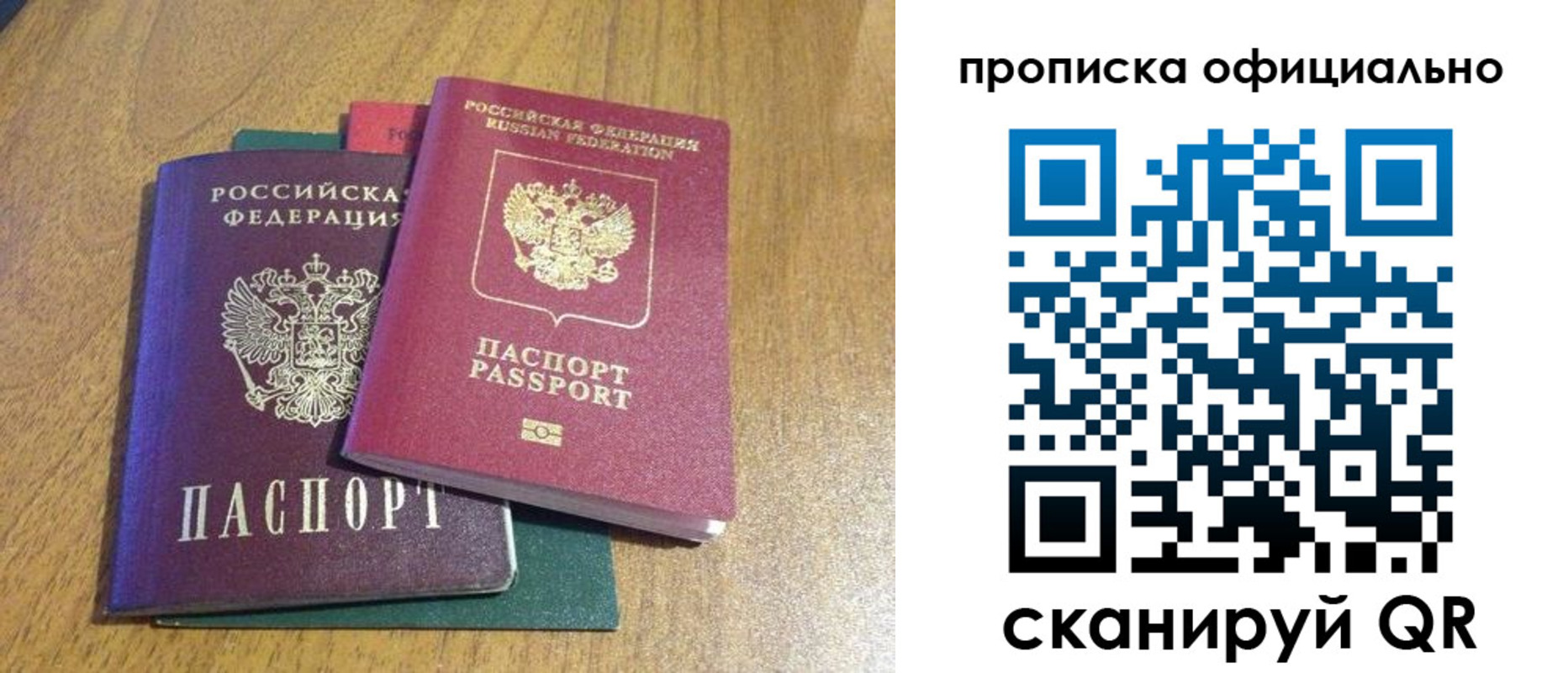 прописка законно в Семилуках